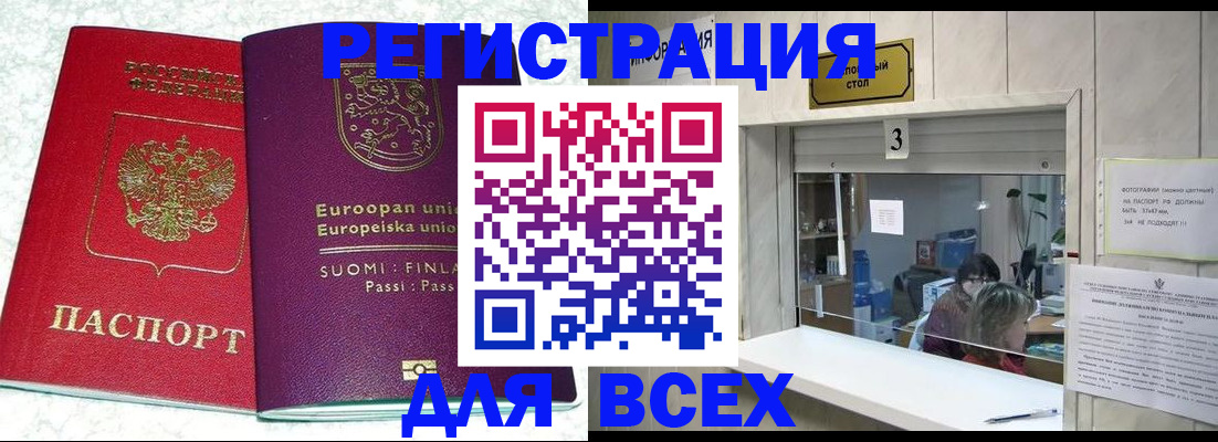 временная регистрация для всех в Можге